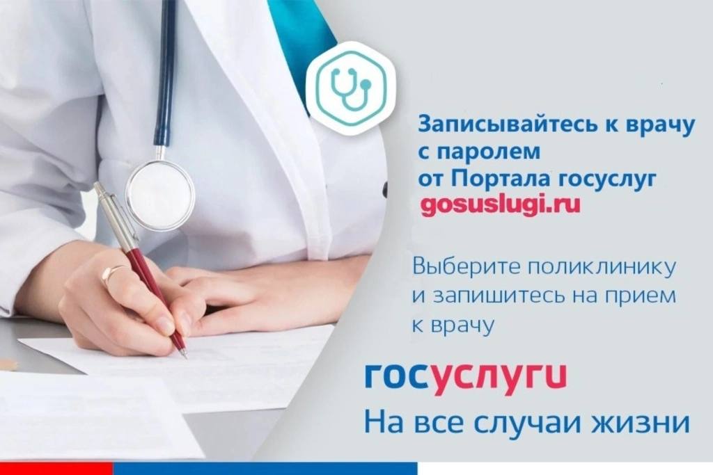 Картинка запиь гос услуги.jpeg