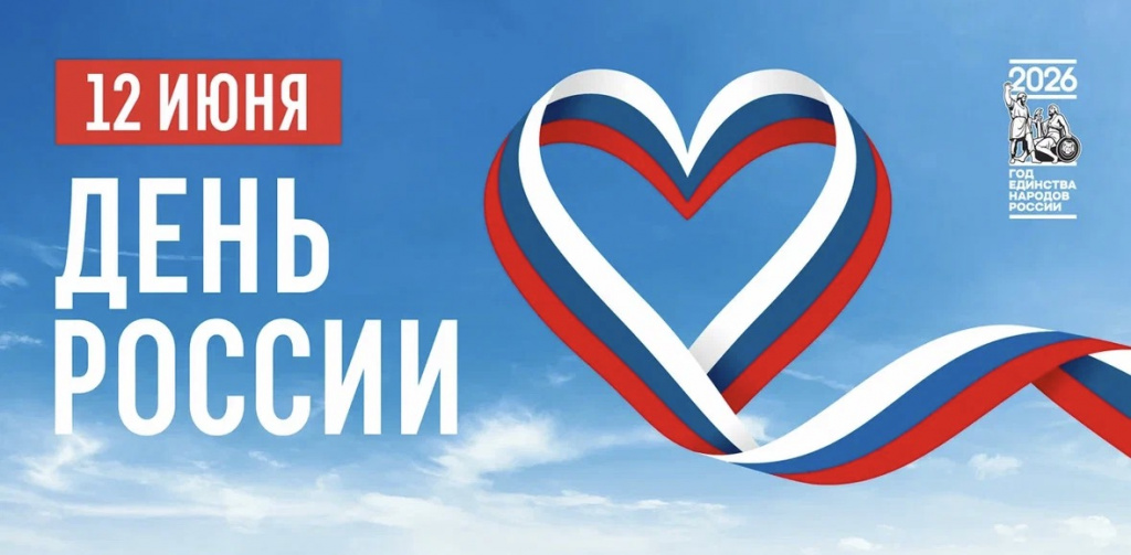 День России.jpeg